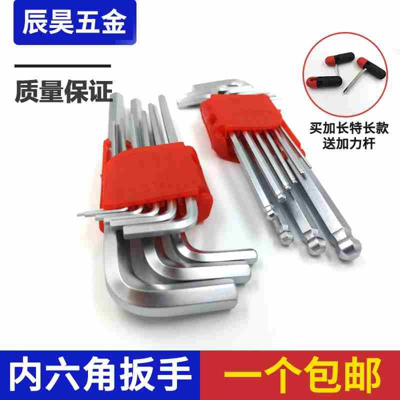 内六角扳手套装球头螺丝