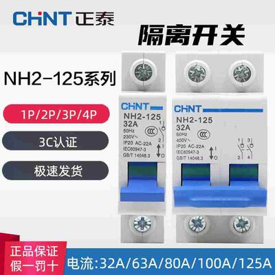 刀闸开关小型隔离开关NH2-125 1P2P3P4P 32A63A 80A100A 125A