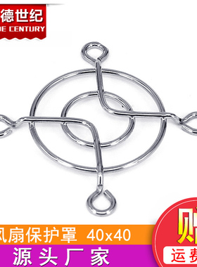 风扇保护罩4040Makerbot I3DIY套配件散热罩 挤出机MK8