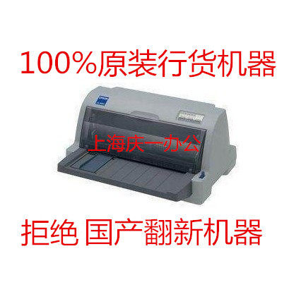 爱普生LQ630K针式发票税控730K快递单出库单出货单LQ-635K打印机