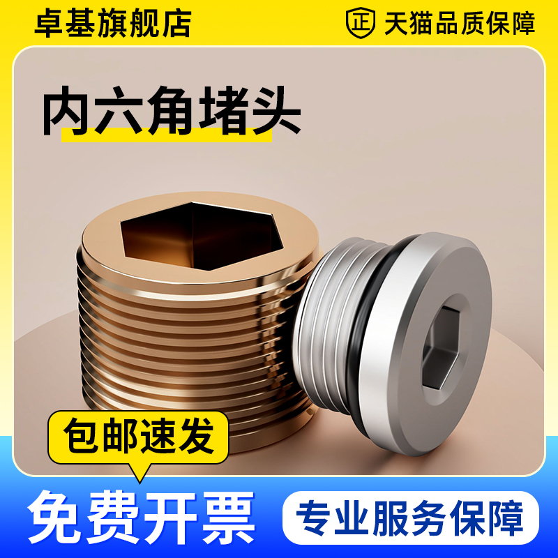 气动接头 丝堵 内六角堵头BD-01/02/03/04 1/8 1/4 3/8 1/2铁堵头