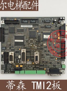 蒂森电梯配件 CPIK 主板 CPI主板 变频器主板 TMI2 TM12 促销中