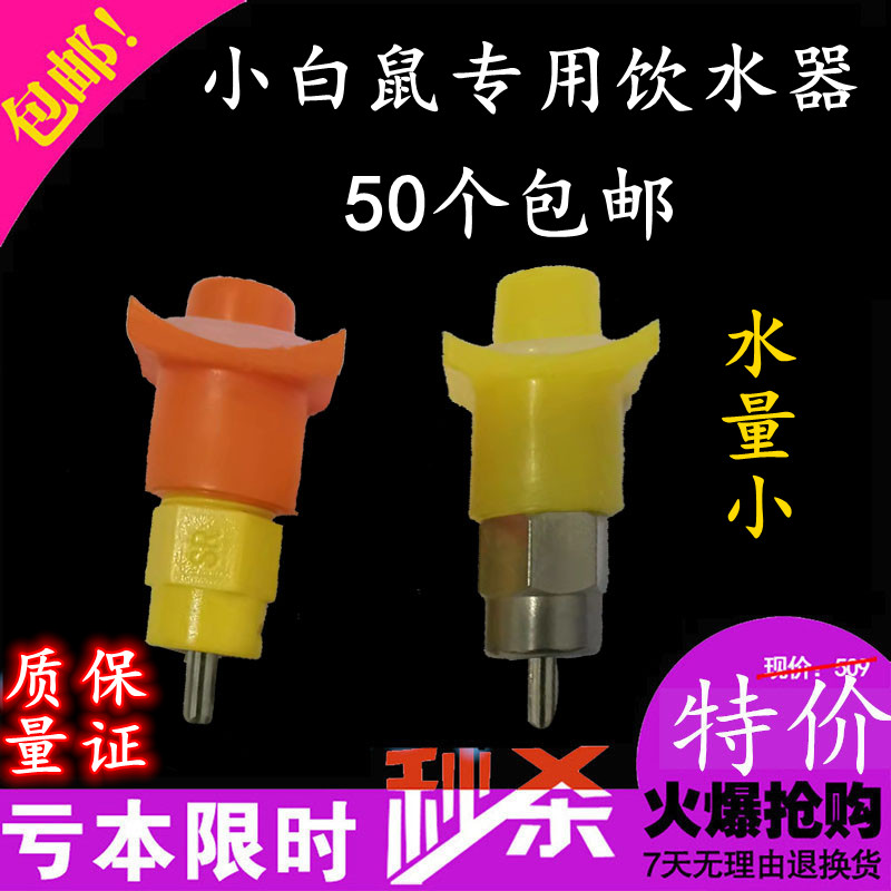 小白鼠专用乳头自动饮水器水嘴鼠场养殖场专用
