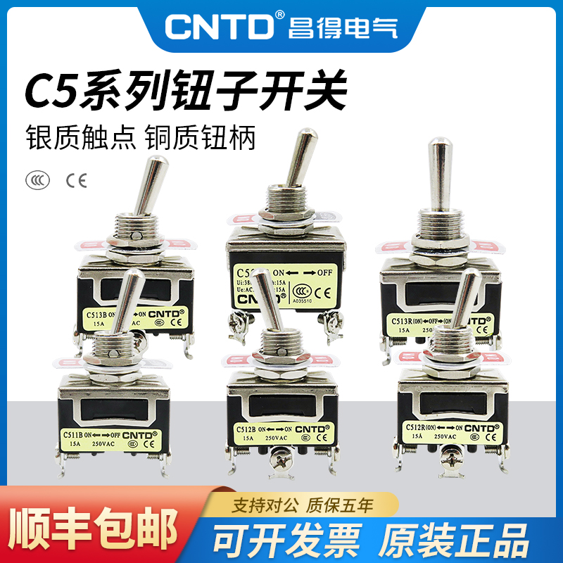 CNTD昌得钮子开关C511B/C512/C513B/C52B/C522B/C523摇臂拨动开关