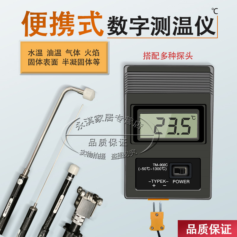 高品质数字温度计显测表