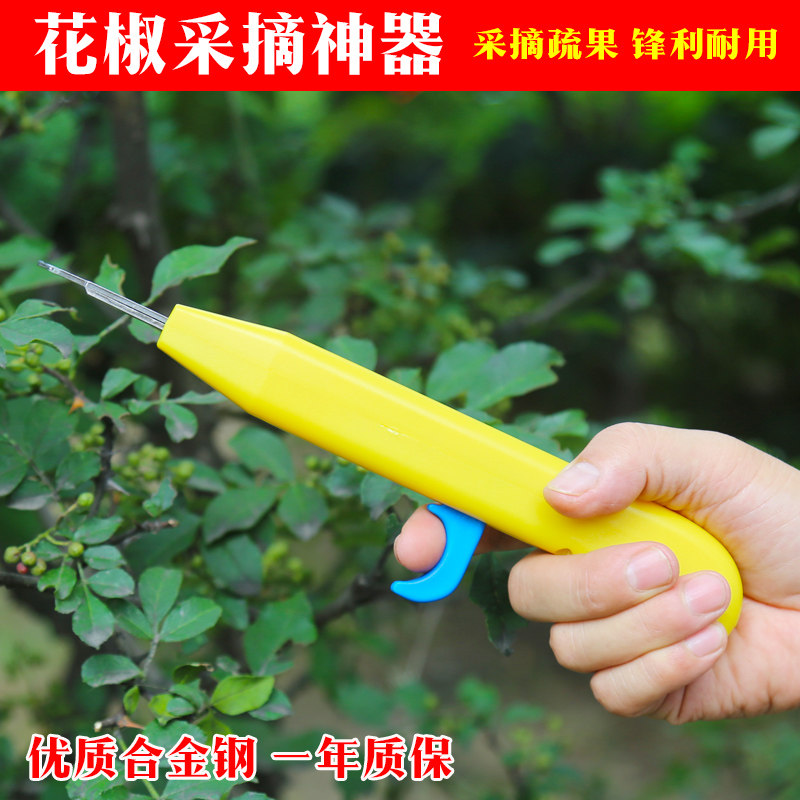 摘花椒神器花椒采摘剪子农用采摘器摘果疏果农活新款采摘专用剪刀
