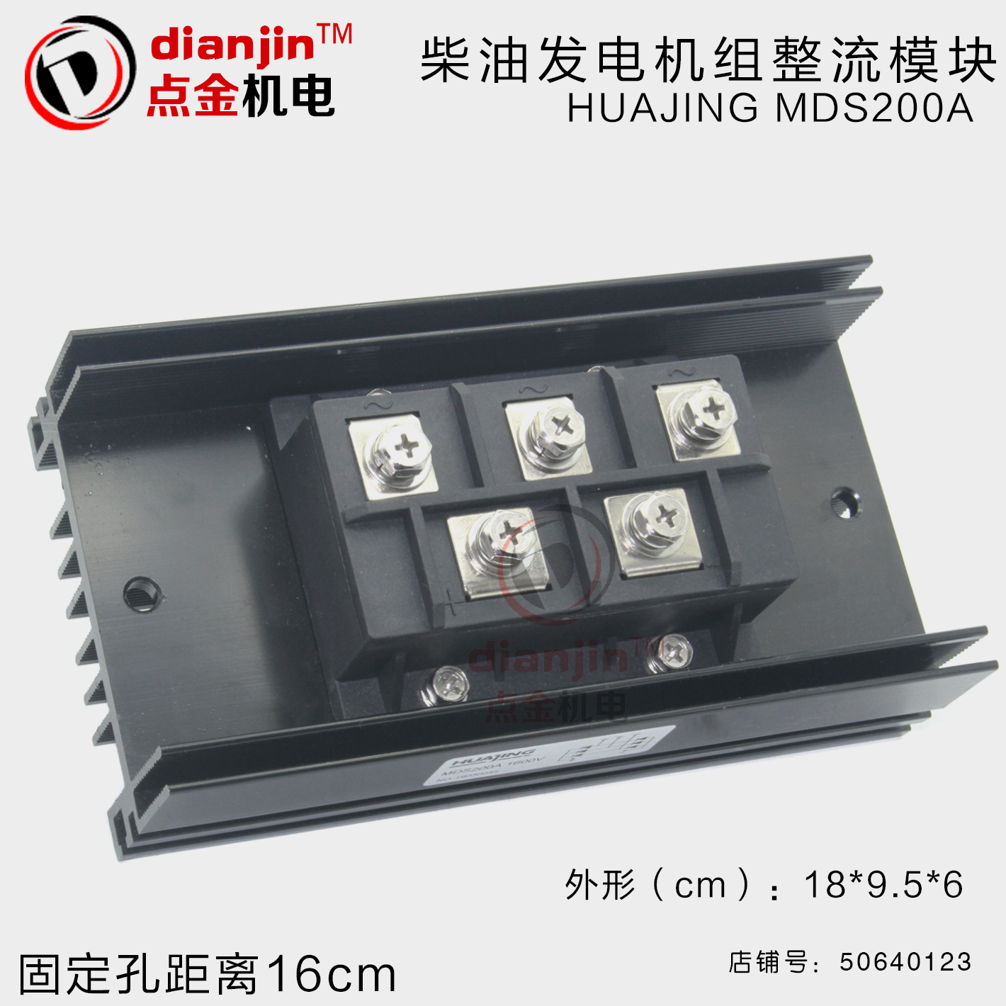 三相柴油发电机整流桥器