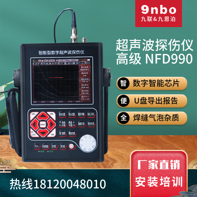 超声波探伤仪智能数字式便携式无损裂缝焊缝高精度金属探伤检测仪图片