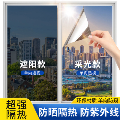 隔热膜防晒玻璃贴窥纸家