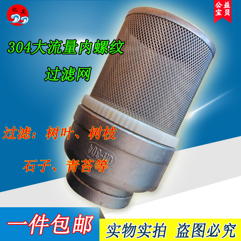 304不锈钢网大流量过滤网水管末端过滤内螺纹过滤鱼缸可拆卸包邮,ZIPPO/瑞士军刀/眼镜,酒具,淘宝优惠券,粉丝福利购,淘宝优惠卷