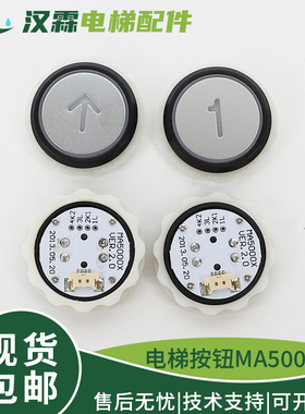 电梯按钮MA5000X A4N54663 YTA-001A9超薄圆形按键 适用永大