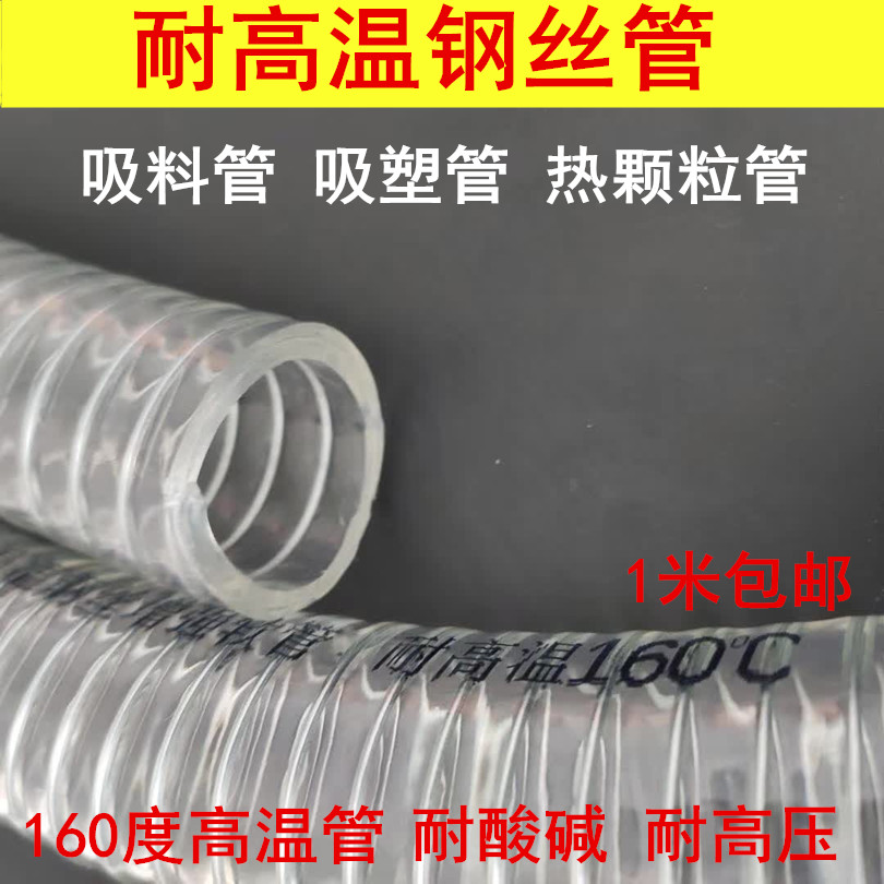 耐160度pvc钢丝软管32 38 50透明塑料钢丝增强高温吸料管热水管
