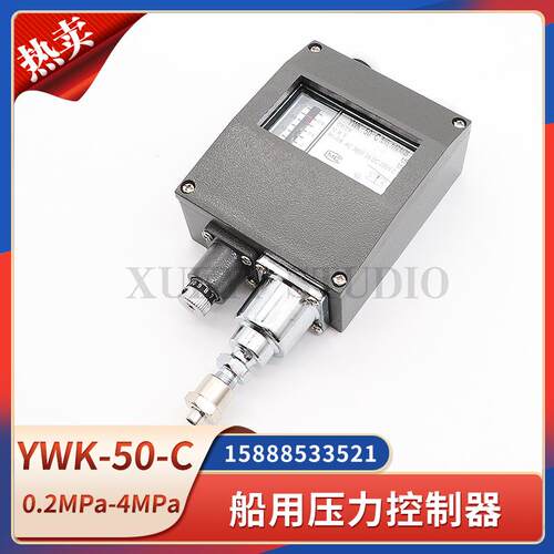 YWK-50-C型压力控制器YK小型船用压力控制器继电器1/2MPa压力开关