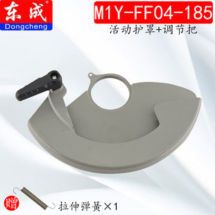 配件底板碳刷握定子拉簧开关活动护罩 185电圆锯原装 东成M1Y FF04