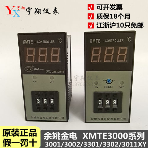 余姚金电XMTE数显调节仪  3001 3301 3011XY塑料烘干机温控仪