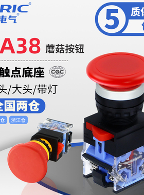 大头蘑菇自锁带灯按钮LA38-11MZSD自复位启动开关银触点60mm