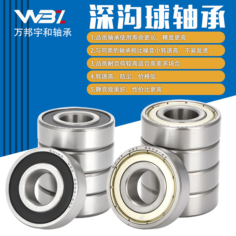 哈尔滨WBZ小微型模型轴承624 625 626 627 628 629Z ZZ RS
