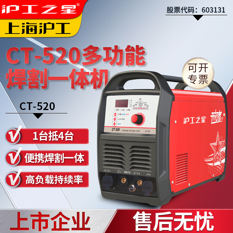 上海沪工多功能电焊机氩