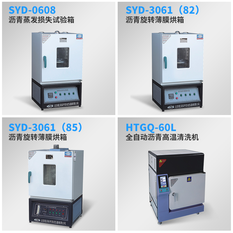 沥青蒸发损失试验箱 82 85旋转薄膜烘箱 玻璃器皿试模高温清洗机