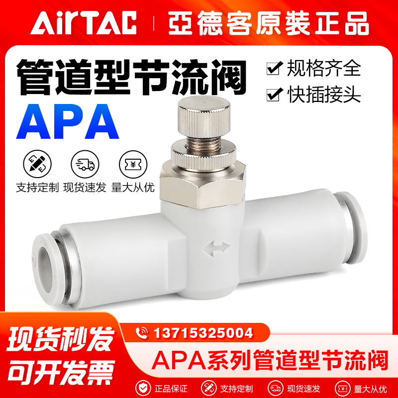 亚德客气动气管接头单向调速阀APA 4 6 8 10 mm节流阀流量调节阀