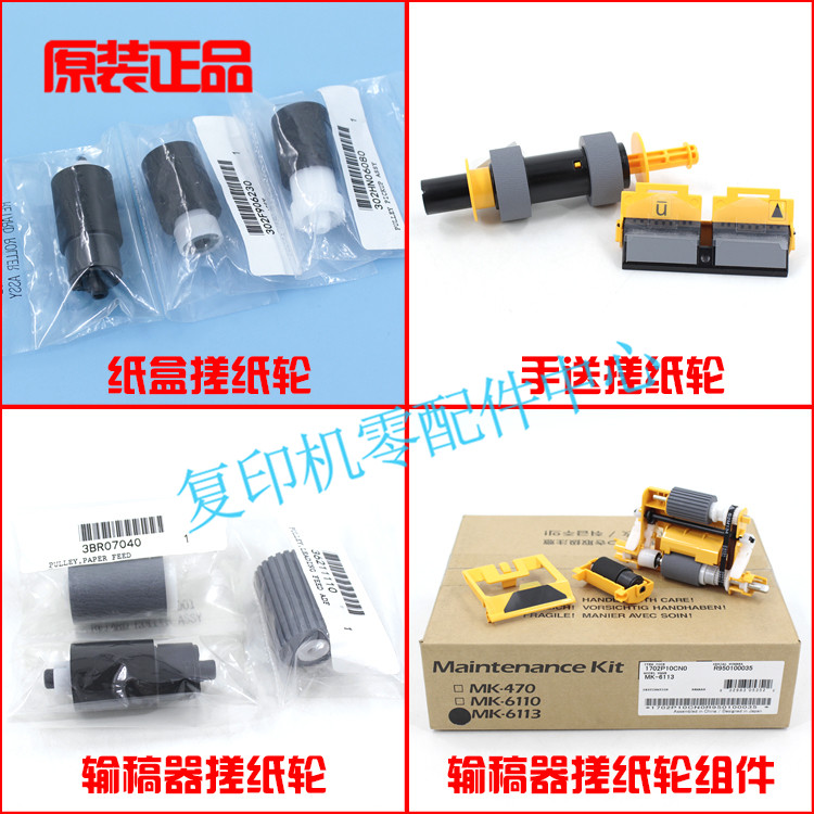 京瓷原装3060ci 4020i 手送旁路 输稿器 纸盒搓纸轮 搓纸垫 搓轮