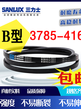 三力士三角带B型B3785/3835/3886/3937/3988/4000/4039/4089/4166