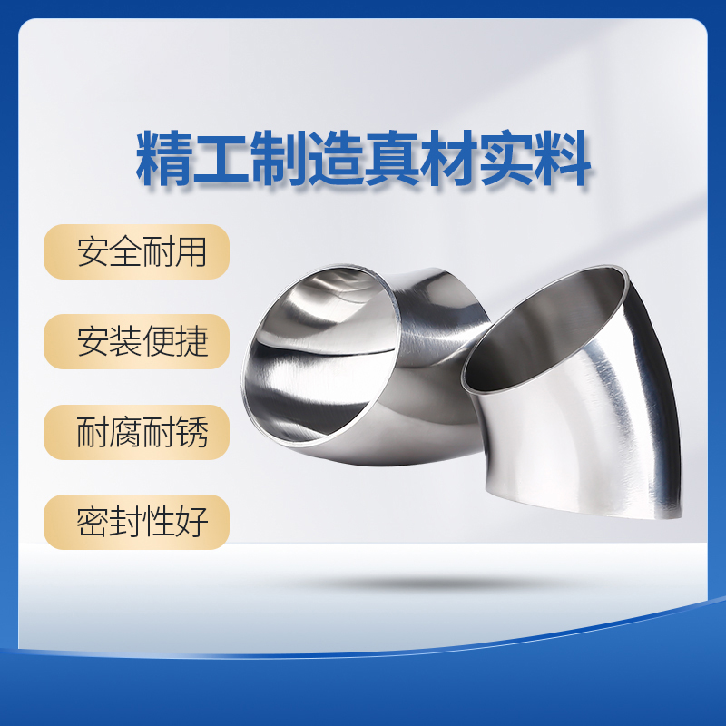 不锈钢焊接弯头度卫生食