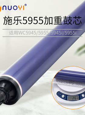 韩国适用施乐WC5945 5955 5945i 5955i 加重原色鼓芯 鼓刮板