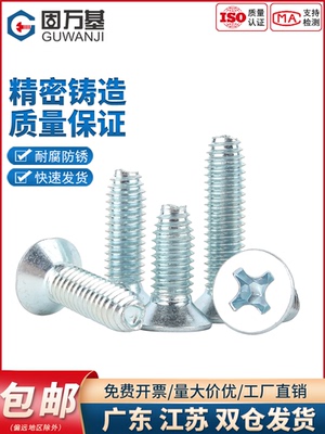 镀锌十字沉头三角牙自攻螺丝GB6561加硬机柜螺钉平头自锁M3M4M5M6