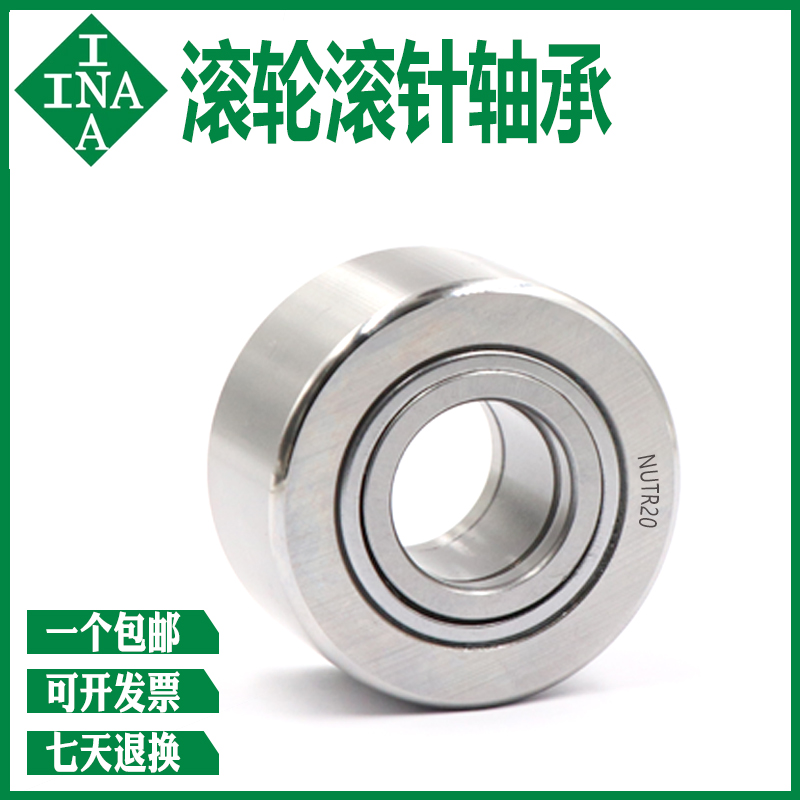 德国进口INA支撑滚轮轴承 NUTR15 17 20 25 30 35 40 45 50PP-AUR