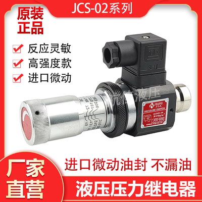 压力继电器可调油开关高