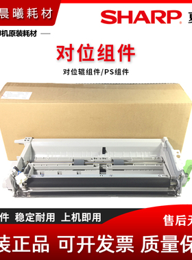 原装 夏普 MX 3608 4608 5608 3658 4658 5658 N 对位 辊 PS 组件