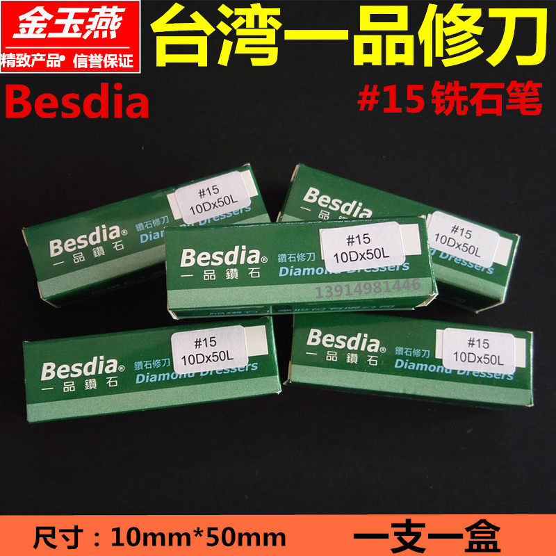 台湾一品金刚石铣石笔 15#金刚石修刀10D-50L 磨床砂轮专用修整器