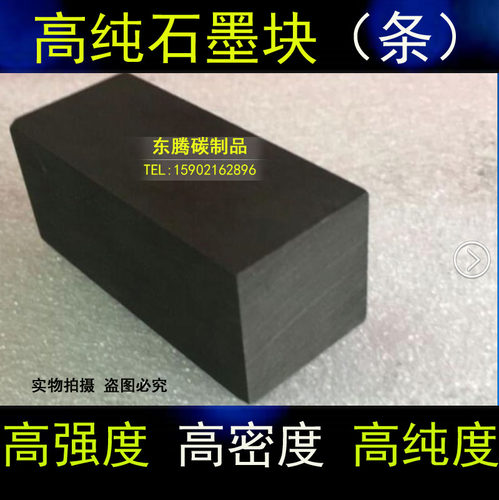 石墨块/石墨板/高纯三高EDM 优质耐高温，铣平100*100*20/25/30