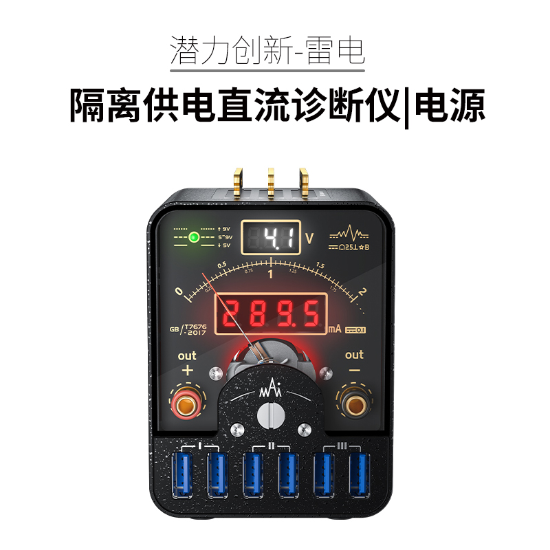 潜力创新电源表 潜力雷电1隔离供电直流诊断仪 杨长顺同款电流表