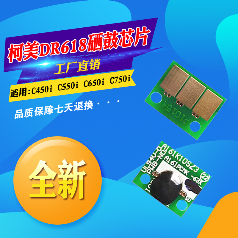 适用柯美硒鼓芯片架清零