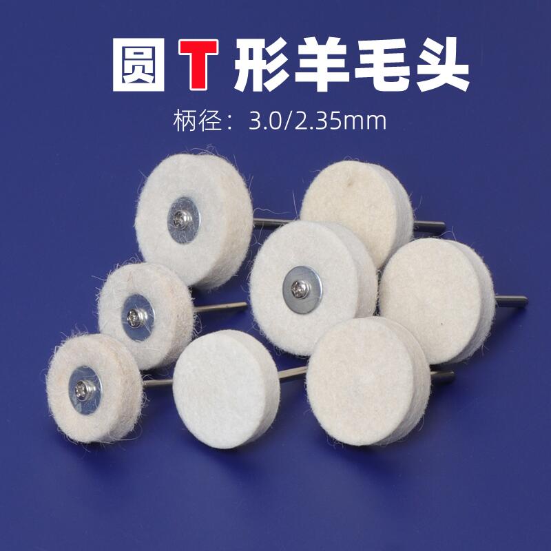 圆形羊毛抛光轮带柄磨头
