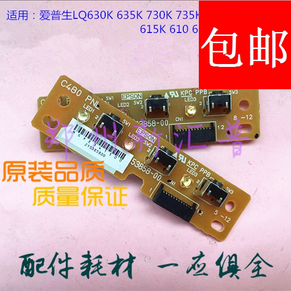 爱普生LQ 630K 635K 730K 735K 80KF 615K 610 630KII按键板 新款