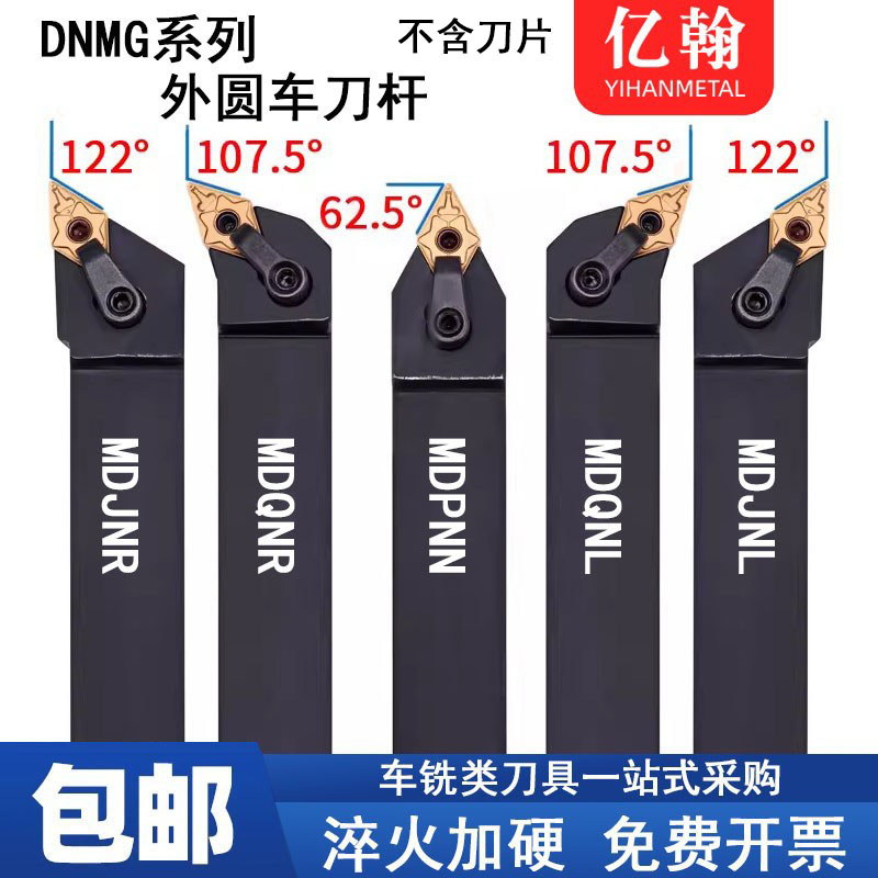 数控刀具车床外圆刀杆MDJNR/MDQNR/MDPNN2020K15菱形端面机夹车刀