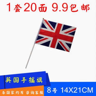 8号14*21cm外国小国旗手摇旗 英国手摇旗包邮 英国国旗手挥旗