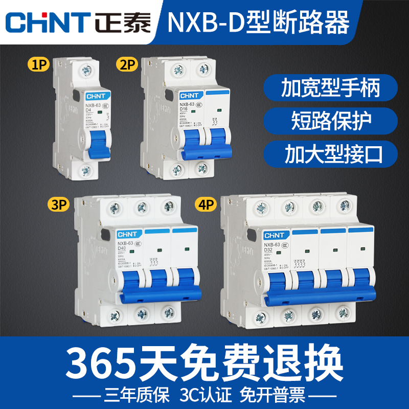 正泰空气开关NXB-63a D型空开开关家用2p小型断路器1P总闸3P DZ47