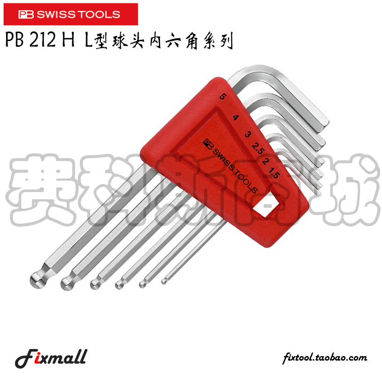 瑞士型球头内六角扳手套
