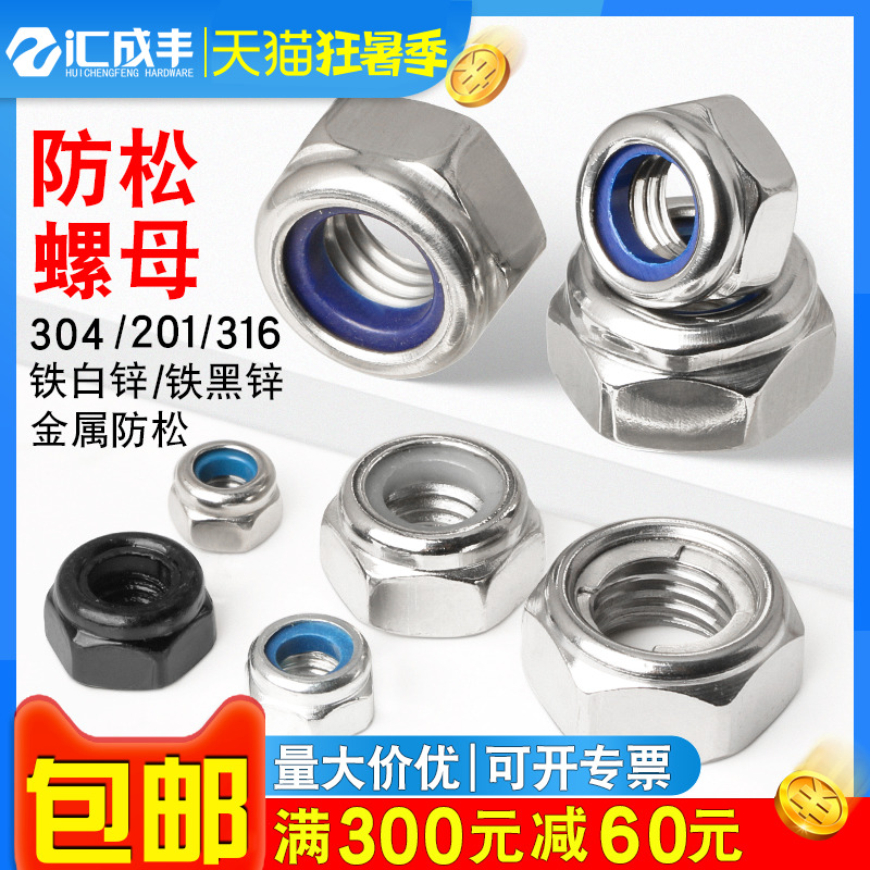 304不锈钢六角螺母防松螺帽尼龙自锁螺丝帽M2M3M4M5M6M8M10M12M14