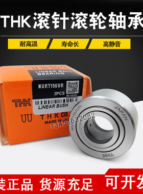 THK进口滚轮轴承NART5 6 8 10 12 15 17 20 25 30 35 40 45 50UUR