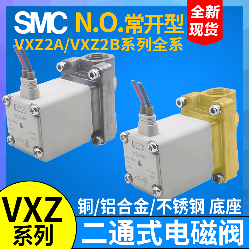 SMC电磁阀VXZ2A0BAXB 2A2AA 2A3CA 2A5DA 2B3B6 VXZ2B0FA 2B2GAXB