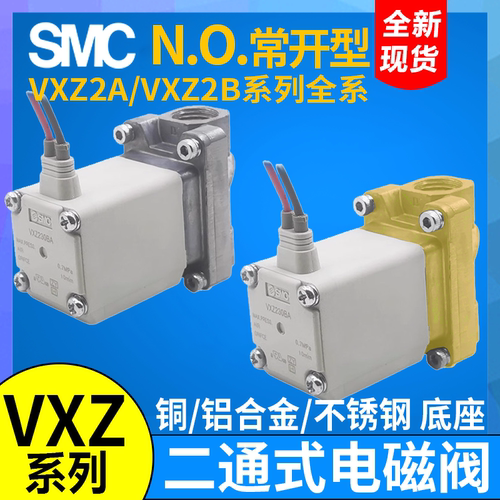SMC电磁阀VXZ2A0BAXB 2A2AA 2A3CA 2A5DA 2B3B6 VXZ2B0FA 2B2GAXB