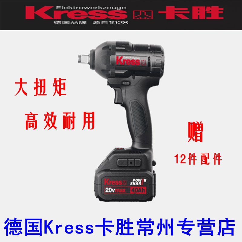 kress卡胜KIW800充电扳手电动扳手电动工具20伏充电冲击锂电扳