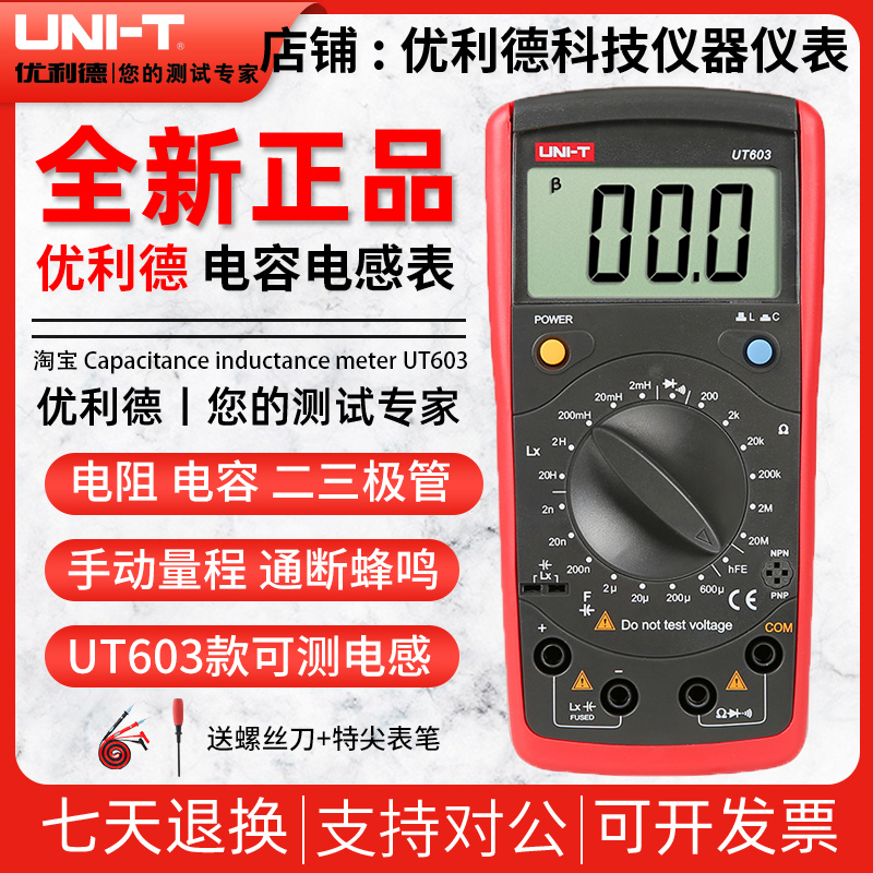 优利德UT601/UT603万用表数字高精度电感电容万能表电镀表电阻表