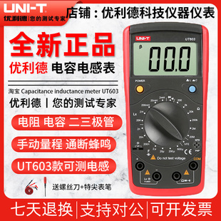 优利德UT601/UT603万用表数字高精度电感电容万能表电镀表电阻表
