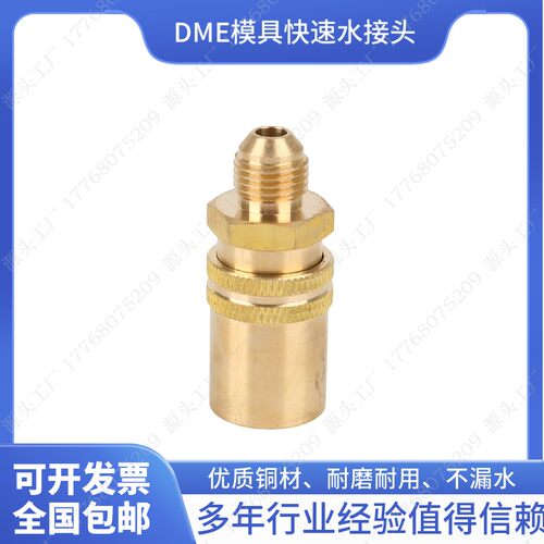 N9美制3分6分 SD801-F3模具水接头9/16 MD DME大组铁氟龙管加长